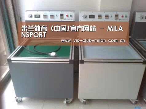 米兰体育在线登录案例展示二